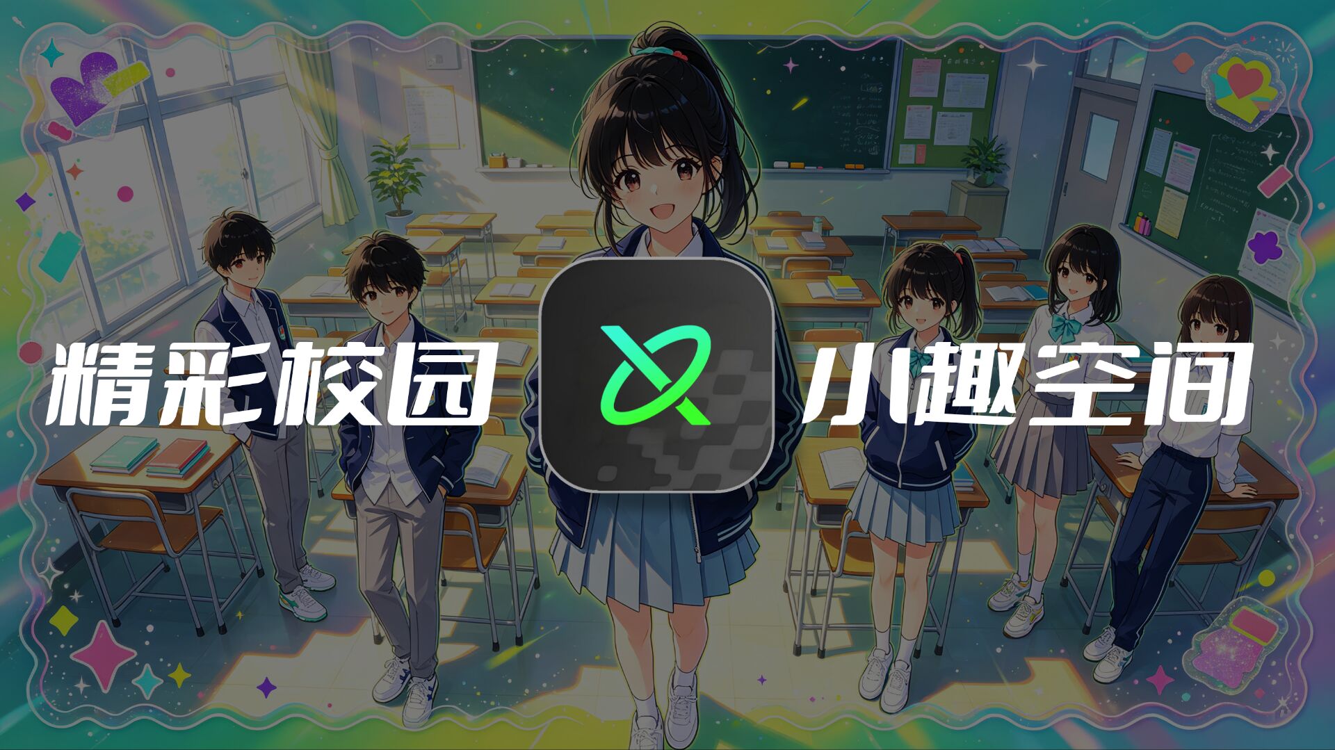 小趣空间全新升级!